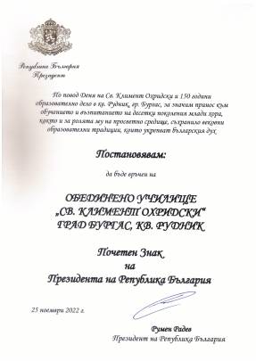 Почетен знак от Президента на Република България